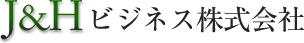 Ｊ＆Ｈビジネス株式会社